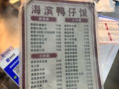 -海滨鸭仔饭(海宁店)