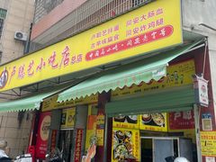 -卢聪艺小吃店(阳翟总店)