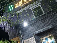 -竹语饭香·原生态农庄·烧鸡·竹筒饭·河鲜(森林海白水寨店)