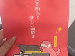 -粉粉乐鲷鱼烧(美罗城店)