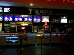 -金逸影城(联发广场店)