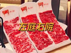 -左庭右院鲜牛肉火锅(环球港店)