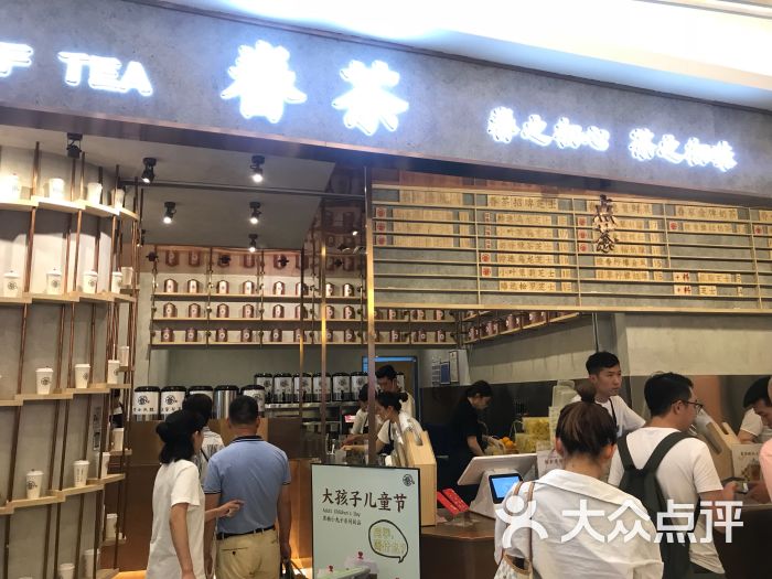 眷茶(大卫城店)图片 第2张