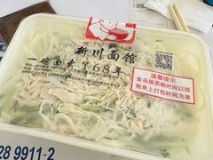 -新川面馆(新街口起源店)