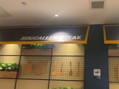 -豪客来牛排(天阳D32店)