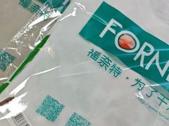 -福奈特洗衣·洗鞋·奢侈品护理(苏河湾店)