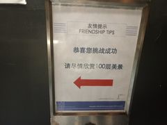 -上海环球金融中心云端足球盛典