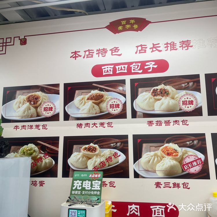 再也不用跑去西四吃正宗的西四包子啦