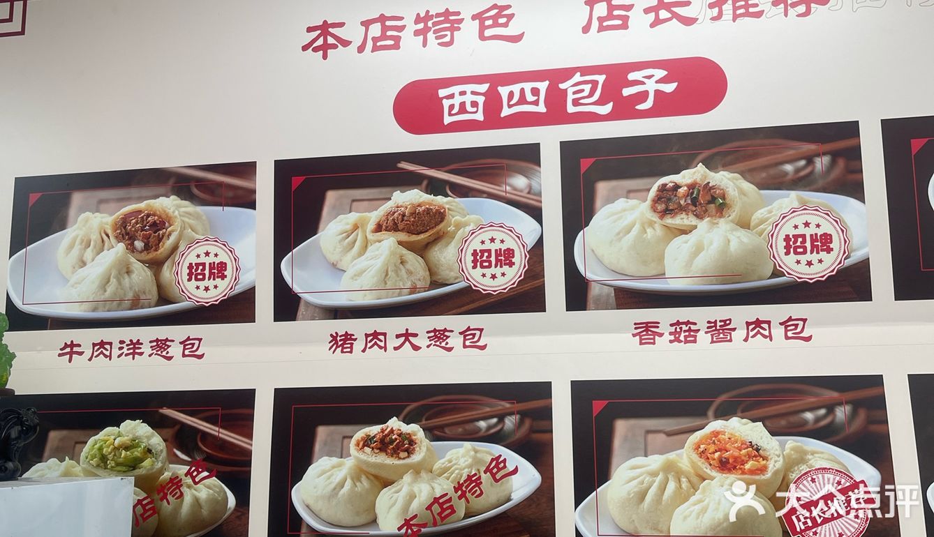 再也不用跑去西四吃正宗的西四包子啦