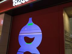 门面-1828王老吉·草本新茶(珠江新城地铁站店)