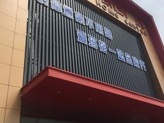 -爱玛裕家居购物广场
