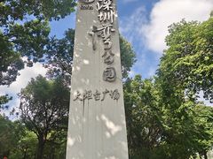 -深圳湾公园(南山区)