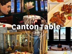 -三号黄浦会Canton Table