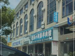 -张泽小阿弟羊肉馆