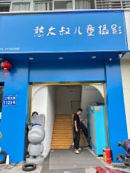 -米果儿童摄影(下沙店)