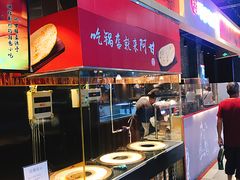 自助取餐区-阿甘锅盔(合生汇购物中心店)