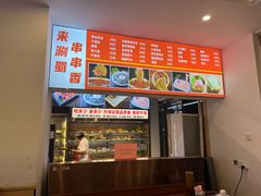 -来涮蜀鲜货火锅串串香(菜市口店)
