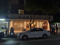 -成川茶店·潮汕工夫浓茶(万象店)