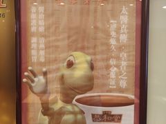 环境-恭和堂 龟苓膏(铜锣湾店)