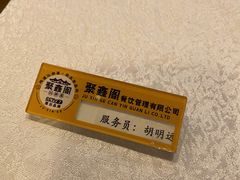 -聚鑫阁·非遗传承江浙菜(正阳店)