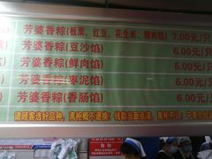 -芳婆糕团店(王府大街店)