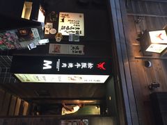 松阪牛烧肉-松阪牛焼肉M(法善寺横丁店)