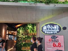 -鱼亨小鲜酸菜鱼(大信店)