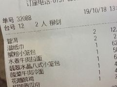 账单-翡翠拉面小笼包(岭南新天地店)