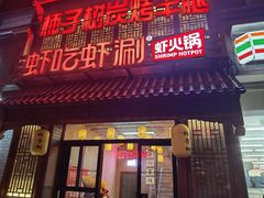 -柿子树炭烤羊腿(金台路店)
