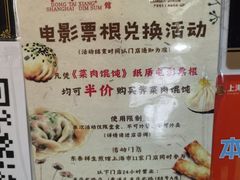 -东泰祥生煎馆(陕西南路店)
