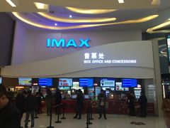-卢米埃IMAX影城(温州万象城激光店)