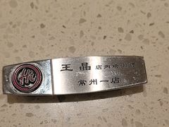 -海底捞火锅(吾悦国际广场店)