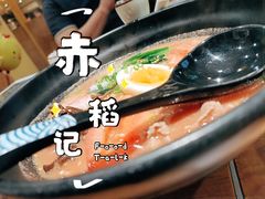 番茄肥牛拉面-赤稻·日式料理(禅城店)