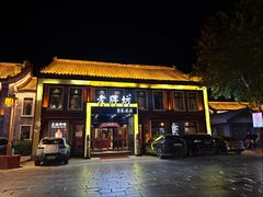 -老牌坊鲁菜名店(聊城美食岛店)