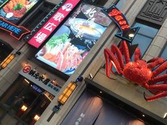 门面-綱元·海鲜豆捞(明州里店)