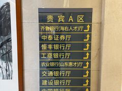 -济南遥墙国际机场-叁号贵宾厅
