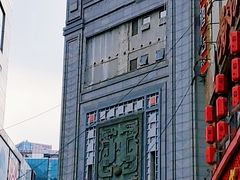 -龙抄手(春熙路总店)