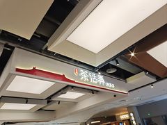 -茶话弄(北京五棵松万达店)