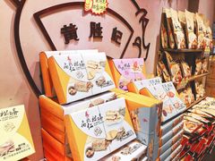 -黄胜记鼓浪屿肉松店(龙头路店)