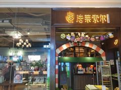 门面-法莱索尔(奥莱店)