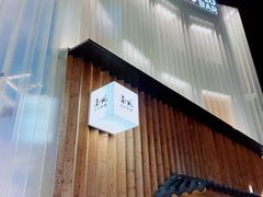 门面-南风(淮海街店)