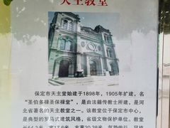 -天主教堂(莲池区)