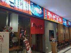门面-热血兄弟·炭火烤肉(融侨中心店)