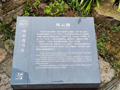 -戏马台景区