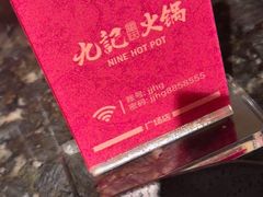 -重庆九记老火锅(广场店)