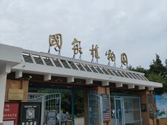 -国家植物园南园