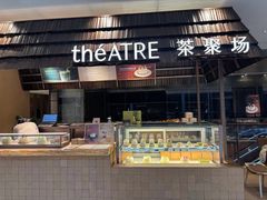 -théATRE 茶聚场(王府中環店)