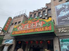 -两江国际影视城