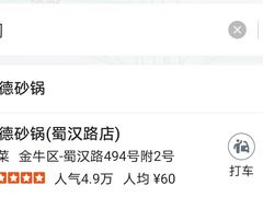 -陶德砂锅(蜀汉路店)