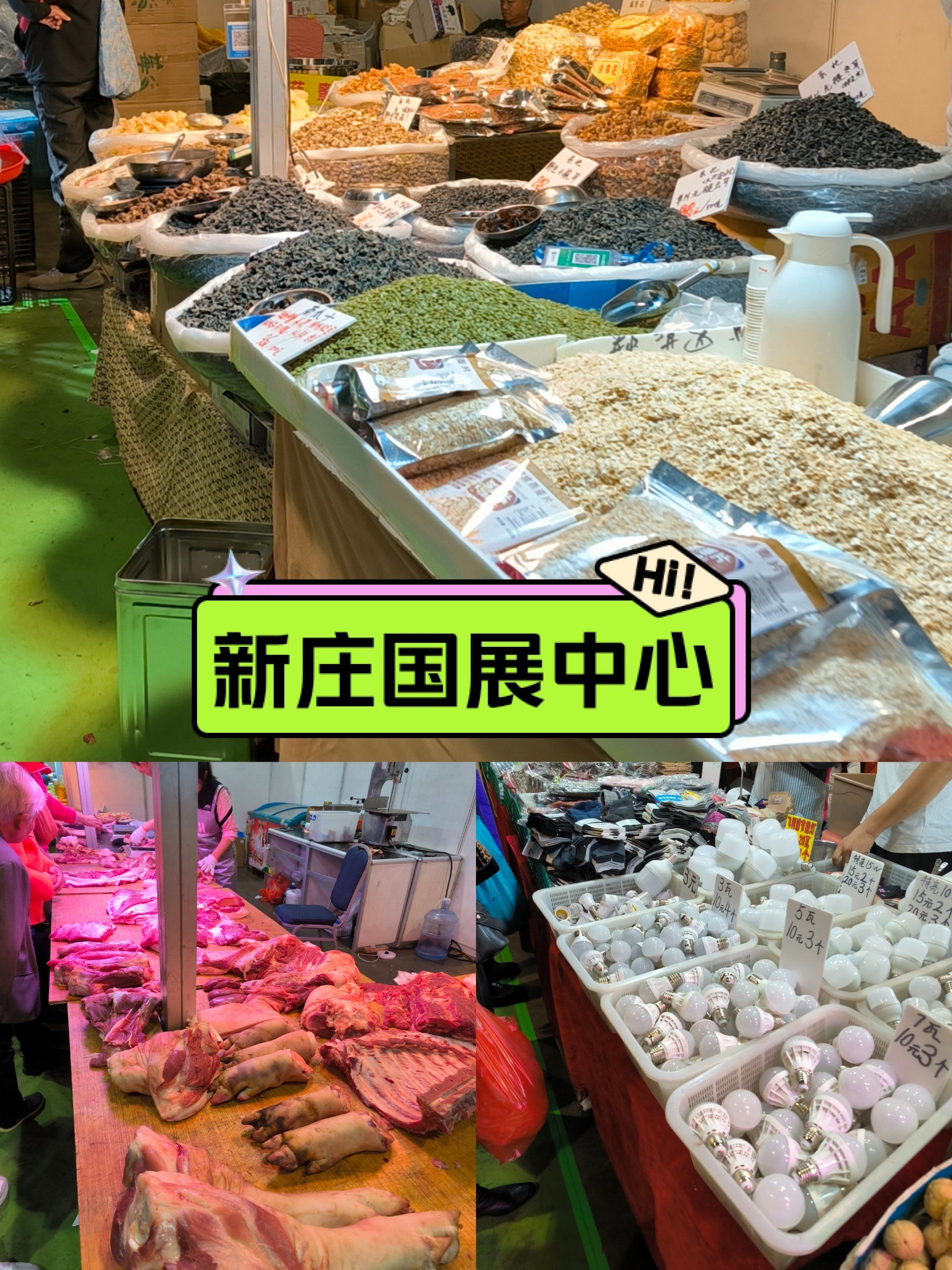 新庄国展中心的展会好有趣哦!